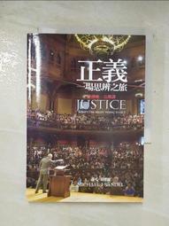 正義：一場思辨之旅【桑德爾指定授權，10周年全新譯本，收錄台灣版獨家序言】【城邦讀書花園】 歷史價格詳細信息