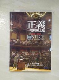 正義：一場思辨之旅【桑德爾指定授權，10周年全新譯本，收錄台灣版獨家序言】【城邦讀書花園】 歷史價格詳細信息
