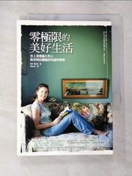 零極限的美好生活：世上清理最久的人教你時刻體驗四句話的神奇[二手書_普通]2916 TAAZE讀冊生活 歷史價格詳細信息
