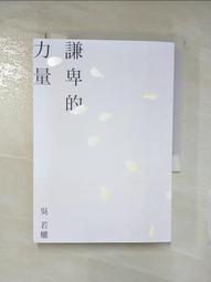 謙卑先生與屠夫醫生：實現首例恆河猴換頭手術，神經外科先驅羅伯．懷特對移植人類大腦的追求，以及靈魂移植的追尋/布蘭迪．席萊斯【城邦讀書花園】 歷史價格詳細信息