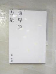 謙卑先生與屠夫醫生：實現首例恆河猴換頭手術，神經外科先驅羅伯．懷特對移植人類大腦的追求，以及靈魂移植的追尋/布蘭迪．席萊斯【城邦讀書花園】 歷史價格詳細信息