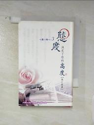態度決定高度 2：職場高手創造優勢的100堂課 羅松濤著 福地文化出版 無劃記 J130 歷史價格詳細信息