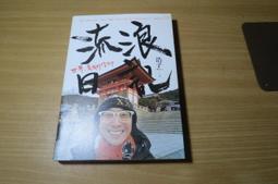 流浪日記：世界 是我的信仰 歷史價格詳細信息