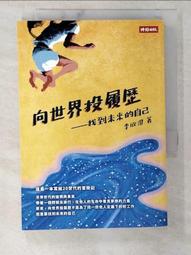 向世界頂尖人士學習成功的基本態度 時報出版 有劃記 ISBN：9789571377124【明鏡二手書 2014】 歷史價格詳細信息