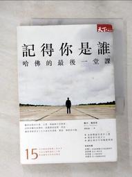 記得你是誰（暢銷15萬冊紀念版）：哈佛的最後一堂課_戴西‧魏德蔓, 譚家瑜 歷史價格詳細信息