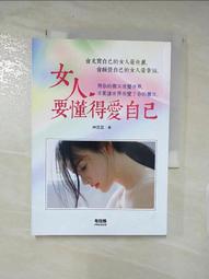 女人愛自己，從調養氣血開始：簡☆鈺老師寫給妳的健康使用手冊 歷史價格詳細信息