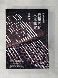 【露天書寶二手書T8/勵志_AO9】29張當票④：千金不換的人生現場_秦嗣林 歷史價格詳細信息