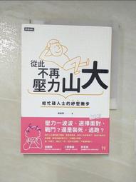 從此，不再勉強自己 /吳淡如 歷史價格詳細信息