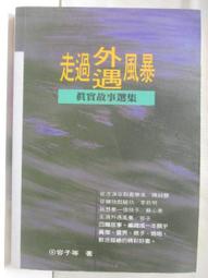 走出外遇風暴：如何重建信任與親密【全新增訂版】 歷史價格詳細信息