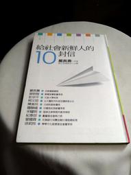 嚴長壽作品--御風而上+我所看見的未來  天下文化出版 歷史價格詳細信息