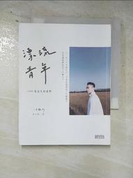 漂流青年：1990後出生的我們╳一件襯衫/黃山料 三采文化 歷史價格詳細信息