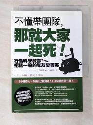 不懂帶團隊，那就大家一起死！【漫畫圖解】（二版）【金石堂】 歷史價格詳細信息