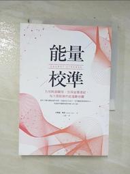 能量校準：每天都能做的能量斷捨離 守護自己 加深滋養連結（暢銷新版） 歷史價格詳細信息