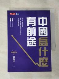 羅振宇｜羅輯思維：迷茫時代的明白人｜天下文化（書況良好、無劃記、破損、黃斑） 歷史價格詳細信息