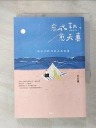 愈成熟，愈天真：與自己的內在小孩重逢 歷史價格詳細信息