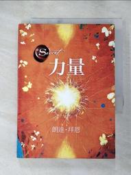朗達.拜恩著--力量共1本阿騰哥二手書坊*2011年/方智/ 歷史價格詳細信息