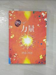 朗達.拜恩著--力量共1本阿騰哥二手書坊*2011年/方智/ 歷史價格詳細信息