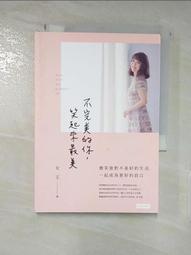 不完美的你，笑起來最美：微笑面對不美好的生活，成為更好的自己（作者簽名版[二手書_良好]3277 TAAZE讀冊生活 歷史價格詳細信息