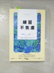 練習好心情：讓人際關係和工作都順遂的88個小習慣[二手書_良好]2710 TAAZE讀冊生活 歷史價格詳細信息