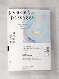 最後瞬間的美好：17年安寧療護工作，真實見證47則平靜安詳的告別故事 歷史價格詳細信息
