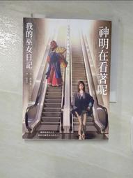 神明在看著呢（「巫女在身邊」書衣版）：我的巫女日記/洪承喜【城邦讀書花園】 歷史價格詳細信息