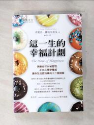 這一生的幸福計劃（修訂版）：快樂也可以被管理，正向心理學權威讓你生活更快[二手書_良好]1261 TAAZE讀冊生活 歷史價格詳細信息
