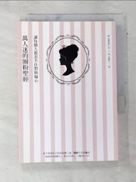 圈對粉，小生意也能賺大錢：不用百萬關注，只要鐵粉圈住，後網紅時代，IP經濟正崛起！/許景泰Jerry  三采文化 歷史價格詳細信息