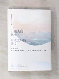 一個人的修養，看失意時的善良【金石堂】 歷史價格詳細信息