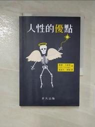 人性的優點：當你懂得欣賞別人，你才真正高人一等[二手書_良好]3195 TAAZE讀冊生活 歷史價格詳細信息