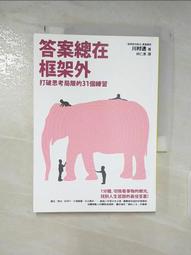 框架外的我，就是這麼可愛[二手書_良好]0816 TAAZE讀冊生活 歷史價格詳細信息