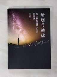 給明天依然要上班的妳：掃除職場地雷，避開工作絆腳石，不受傷、不委屈、不流淚的幸福工作術 俞仁卿 歷史價格詳細信息