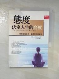 態度決定高度 2：職場高手創造優勢的100堂課 羅松濤著 福地文化出版 無劃記 J130 歷史價格詳細信息