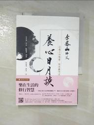 李鳳山自馭之道：生命的真相．修復的力量（修訂版） 歷史價格詳細信息