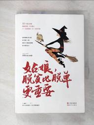 脫貧比脫單更重要/老楊的貓頭鷹 誠品eslite 歷史價格詳細信息