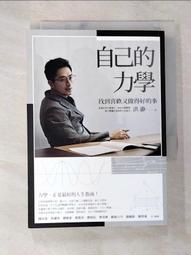 自己的力學：找到喜歡又做得好的事【城邦讀書花園】 歷史價格詳細信息