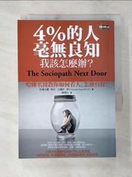 4％的人毫無良知 我該怎麼辦？：哈佛名醫教你如何看人、怎麼自保！/瑪莎・史陶特【城邦讀書花園】 歷史價格詳細信息
