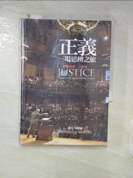 正義：一場思辨之旅【桑德爾指定授權，10周年全新譯本，收錄台灣版獨家序言】【城邦讀書花園】 歷史價格詳細信息