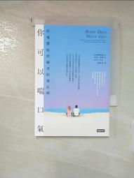 你可以喘口氣：給憂鬱症照顧者的備忘錄 歷史價格詳細信息