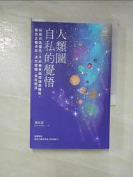 不要以人類的方式思考 李卡羅 世茂 二手書 D 歷史價格詳細信息