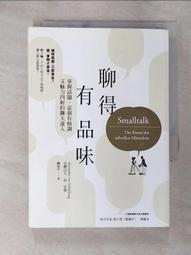 聊得有品味：掌握話題，當個有格調又魅力四射的聊天達人【城邦讀書花園】 歷史價格詳細信息