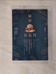 練習有風格：30個提升身心質感的美好生活提案（二版） 歷史價格詳細信息