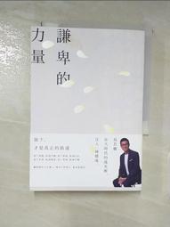 謙卑先生與屠夫醫生：實現首例恆河猴換頭手術，神經外科先驅羅伯．懷特對移植人類大腦的追求，以及靈魂移植的追尋/布蘭迪．席萊斯【城邦讀書花園】 歷史價格詳細信息