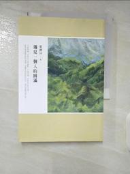 遇見一只鍋 鐵鍋私房菜 Emily 著 2012-8-1 青島出版 歷史價格詳細信息