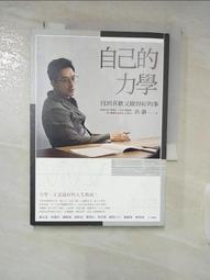 自己的力學：找到喜歡又做得好的事【城邦讀書花園】 歷史價格詳細信息