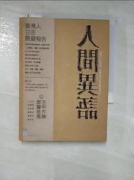 異人們的館 折原一 倒錯迴旋曲 倒錯的歸結作者 獨步文化 A05 歷史價格詳細信息