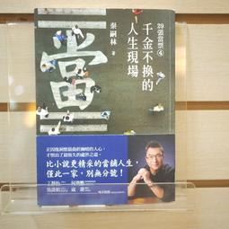 2020年林務局「木作之森」桌曆(含木底座) 林務局 政府出版品 值得收藏 林務局桌曆 五南文化廣場 歷史價格詳細信息