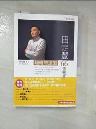 翻轉命運的力量：星座血型生命靈數最佳指南【城邦讀書花園】 歷史價格詳細信息