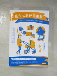 文藝少女的矽谷進擊：育兒、寫小說、當工程師，我全都要！ 歷史價格詳細信息