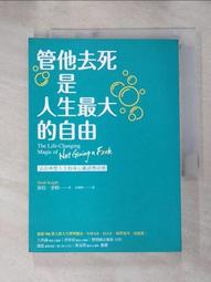 管他去死是人生最大的自由：活出理想人生的身心靈清理法則[二手書_良好]0170 TAAZE讀冊生活 歷史價格詳細信息