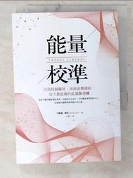 能量校準：每天都能做的能量斷捨離 守護自己 加深滋養連結（暢銷新版） 歷史價格詳細信息